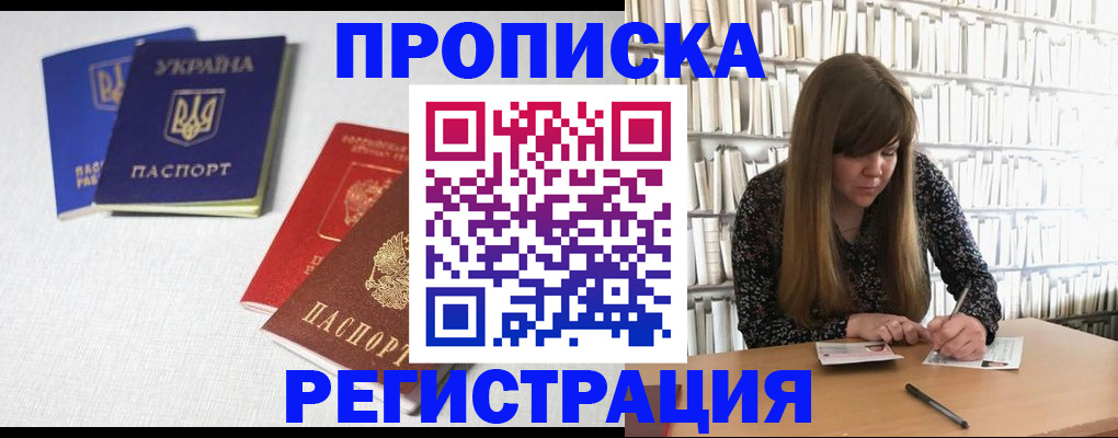 прописка от собственника в Дрезне