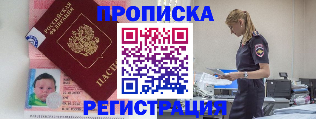 прописка ребенка в Дрезне