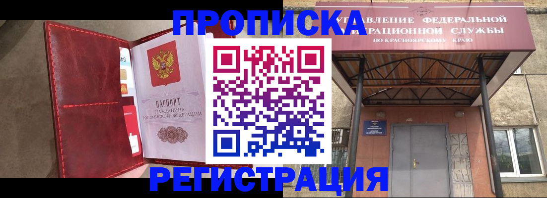 временная прописка в Дрезне
