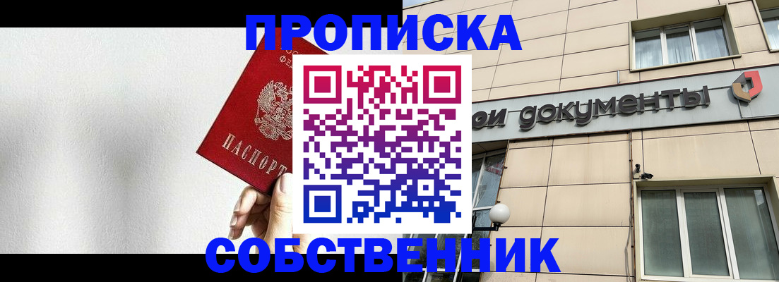 временная регистрация для школы в Дрезне