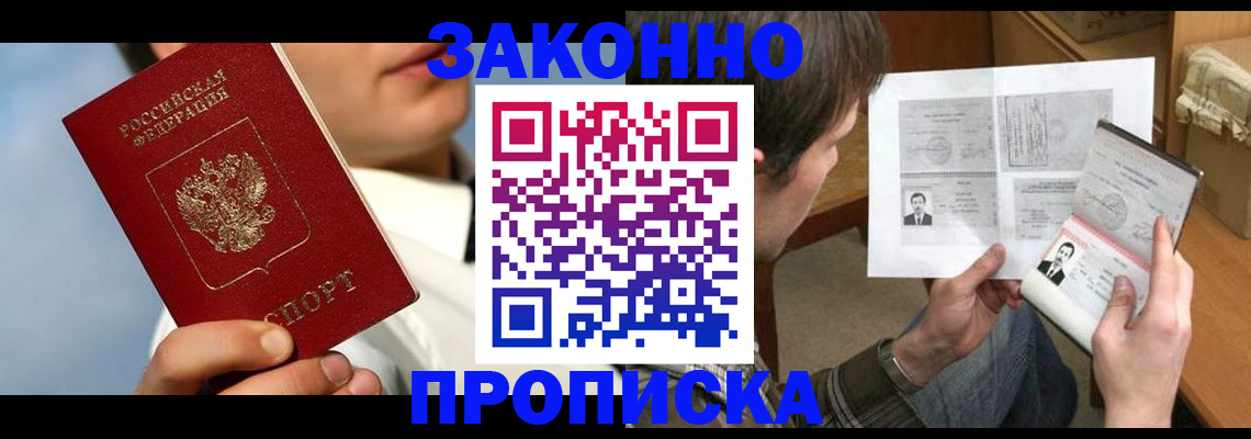 прописка регистрация в Дрезне
