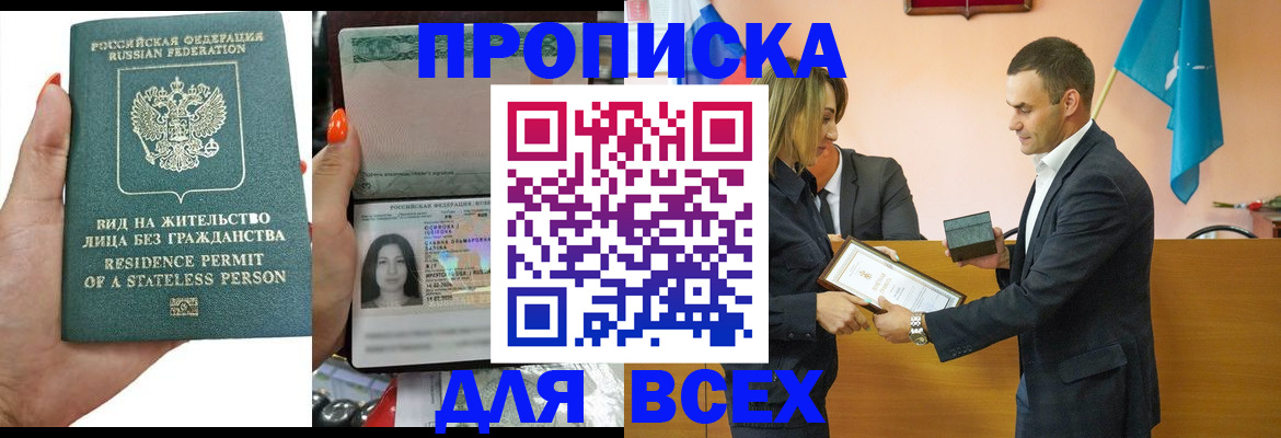 временная регистрация для школы в Дрезне